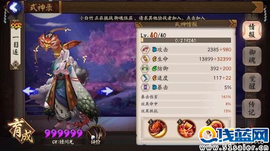 陰陽師手游一目連