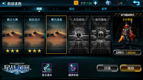 星戰風暴