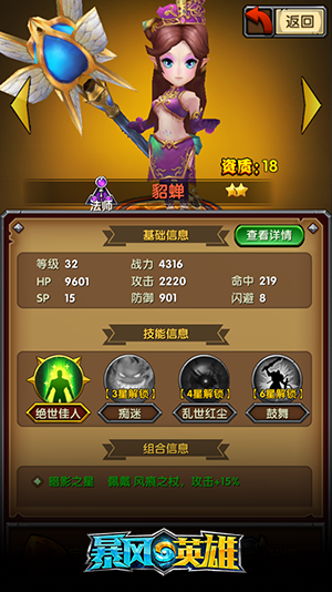 大胸組最受歡迎《暴風英雄3D》人氣英雄詳解