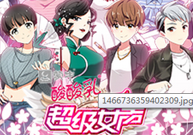 首款選秀節目定制手游《超級女聲》6月30開測，萌曝雙眼！