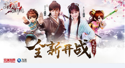 幫派跨服打天下《射雕英雄傳3D》新版公測來襲