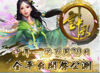 十年一諾！《云中歌2》正版授權卡牌手游29日正式公測