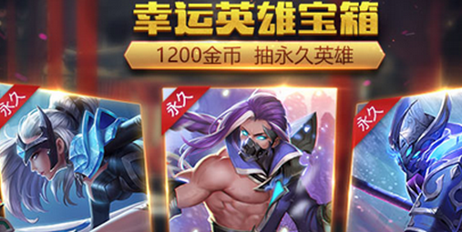王者榮耀7月5日全服不停機更新公告  抽永久英雄蘭陵王