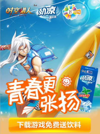 盛夏清涼無極限 《時空獵人》牽手康師傅中國電信送福利