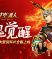 時空獵人 7月6日更新公告