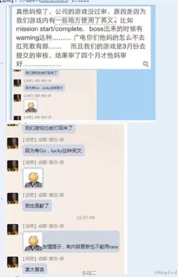 網友吐槽手游中不允許出現英文