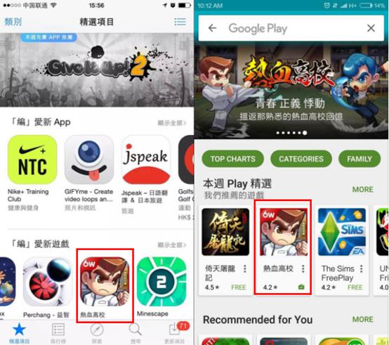 火山湖工作室《熱血高校》在港臺獲App Store及Google Play雙平臺推薦