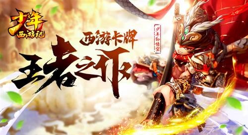 少年西游記最新圖片