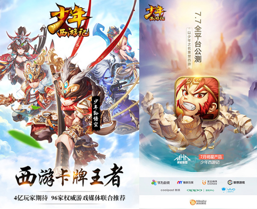 明星、漫畫、直播鎖定粉絲  《少年西游記》雙端公測