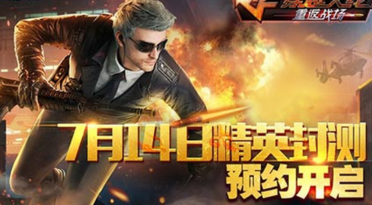 《穿越火線：重返戰場》7月14日精英封測 預約開啟