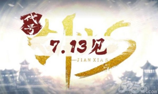西山居將于7.13發布“劍俠情緣”新手游