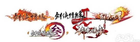 情緣不老！西山居將于7.13發(fā)布“劍俠情緣”新手游