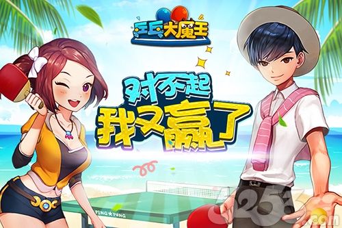 世紀天成代理《乒乓大魔王》手游