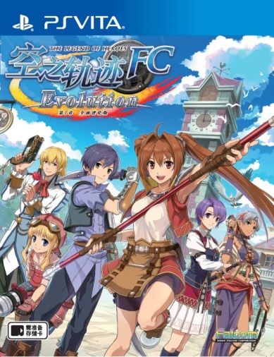 國行《空之軌跡FC 進化版》今夏發售 售價249元