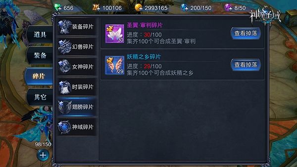 《神魔圣域》開啟華麗翼時代 超炫翅膀系統全揭秘
