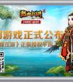 《热血江湖》正版授权手游 龙图游戏公布