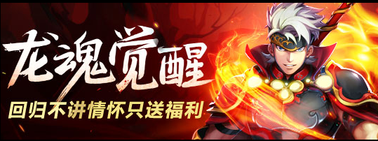 《時空獵人》7月13日更新公告  龍魂覺醒