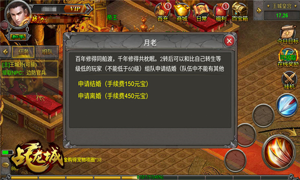 戰(zhàn)龍城手游