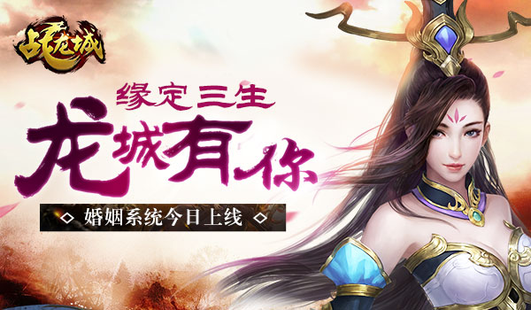 戰(zhàn)龍城手游