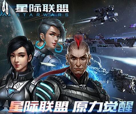 征戰(zhàn)太空版圖!《星際聯(lián)盟》雙端公測
