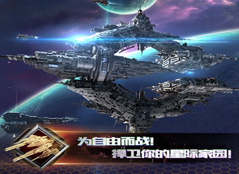 征戰太空版圖!《星際聯盟》今日雙端公測