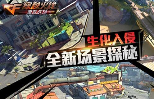 生化入侵 《穿越火線：重返戰(zhàn)場》全新場景探秘