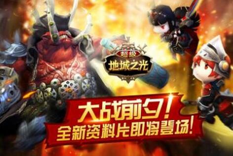 大戰(zhàn)前夕！《超級地城之光》7月全新資料片即將來襲！