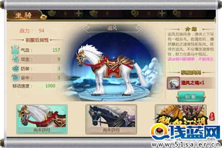 寶馬配英雄《熱血江湖》手游坐騎玩法首曝