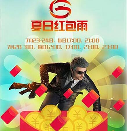 百萬紅包周末開搶 龍圖粉絲節(jié)“全明星之夏”奪寶進擊