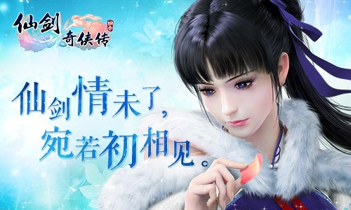 《仙劍》手游 今日不刪檔 姚仙領(lǐng)銜演繹大片