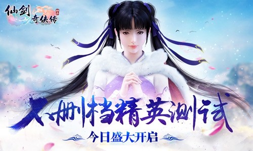 仙劍最新圖片
