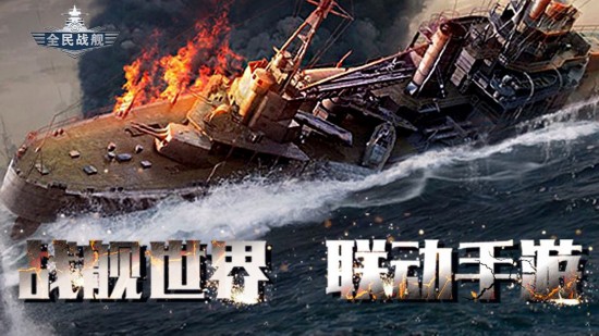 《全民戰艦》跨服戰 今日全渠道盛大公測