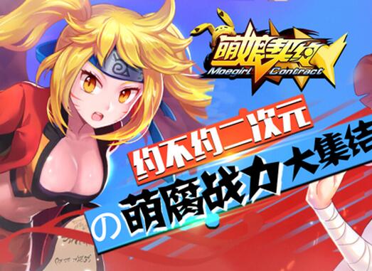 《萌娘契約》新服7月22日10點(diǎn)落日之擊開服公告