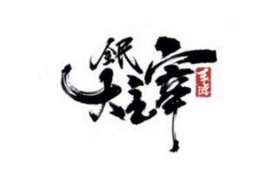 《全民大主宰》登陸靠譜助手7月21日席卷來臨