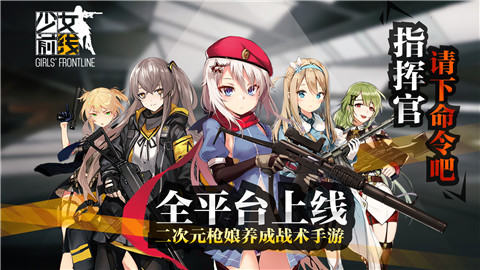 少女前線
