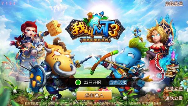 第一款點(diǎn)卡手游《我叫MT3點(diǎn)卡服》正式上線啦！