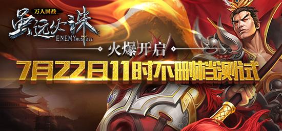 今日11時 《雖遠必誅》不刪檔測試火爆開啟