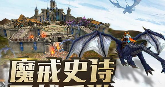 魔戒史詩國戰手游《龍戒》于7.29全平臺公測