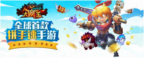 讓你眼前一亮《十萬個大魔王》全新特效登場