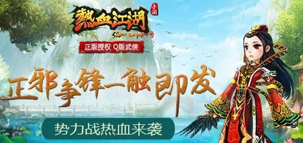 正邪之戰一觸即發 《熱血江湖》手游勢力戰玩法首曝
