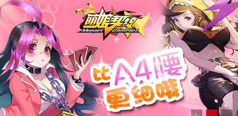 《萌娘契約》8月3日~8月9日活動開啟