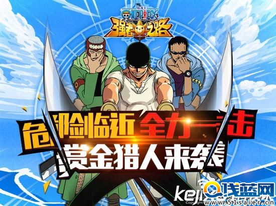 航海王強者之路新篇解禁 索隆帶領新勢力！