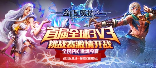 秀操作秀走位秀最強自己  《劍與魔法》跨服PK賽報名已開啟