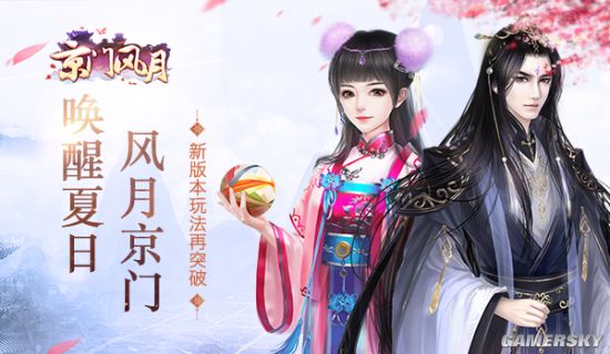 《京門風月》手游新版本 新版本玩法再突破