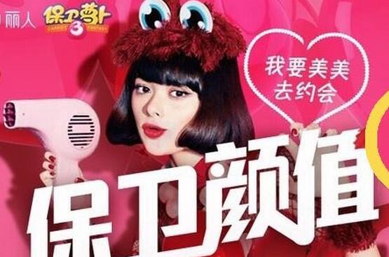保衛蘿卜3七夕領紅包   美美去約會！