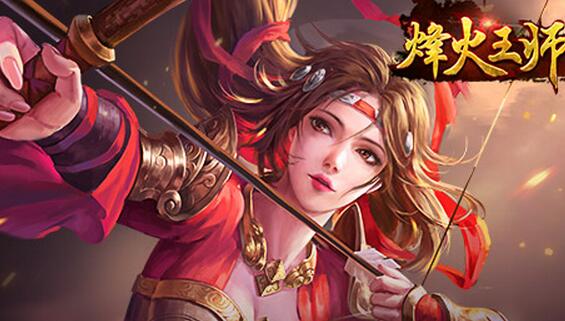 百萬烽火起王師！網易《烽火王師》新資料片公測