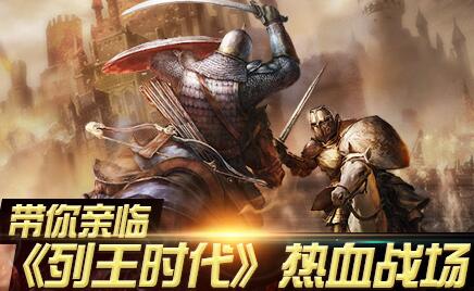 福利活動大放送 《列王時代》新版本來襲！