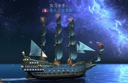 揚帆起航 《大航海之路》8月17日二測