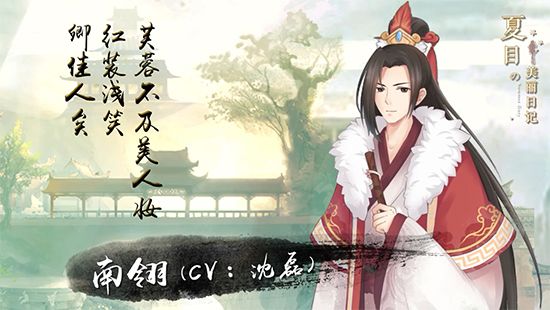 《夏目的美麗日記》七夕 七夕特別版 安卓新服開啟