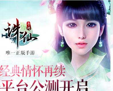 不滅經典情懷再續《誅仙手游》今日全平臺公測開啟